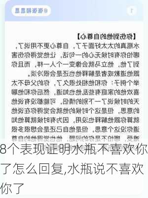 8个表现证明水瓶不喜欢你了怎么回复,水瓶说不喜欢你了