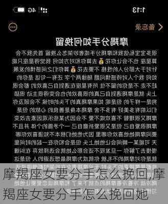 摩羯座女要分手怎么挽回,摩羯座女要分手怎么挽回她