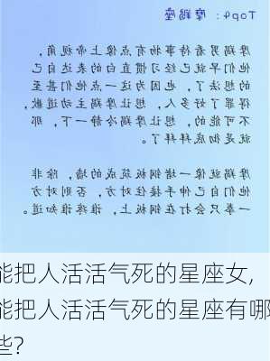 能把人活活气死的星座女,能把人活活气死的星座有哪些?