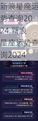 新浪星座运势查询2024,新浪星座运势查询2024