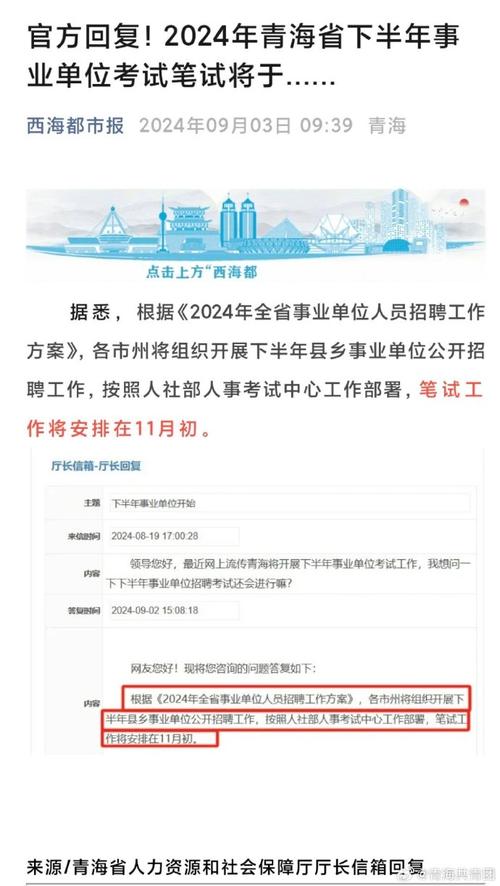 事业单位考试报名时间2024青海,事业单位考试报名时间2024青海下半年