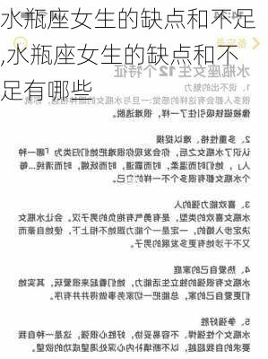 水瓶座女生的缺点和不足,水瓶座女生的缺点和不足有哪些