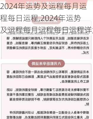 2024年运势及运程每月运程每日运程,2024年运势及运程每月运程每日运程详解