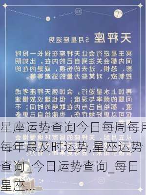 星座运势查询今日每周每月每年最及时运势,星座运势查询_今日运势查询_每日星座...