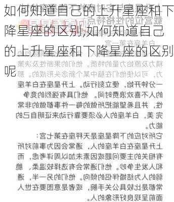 如何知道自己的上升星座和下降星座的区别,如何知道自己的上升星座和下降星座的区别呢