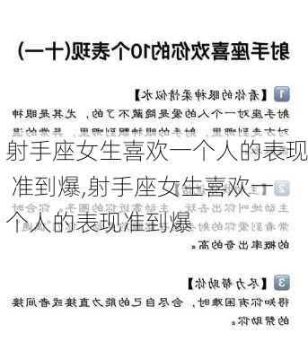 射手座女生喜欢一个人的表现 准到爆,射手座女生喜欢一个人的表现准到爆