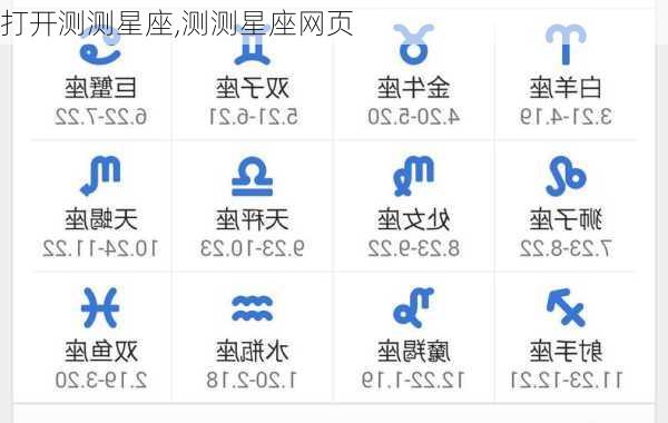 打开测测星座,测测星座网页