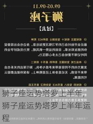 狮子座运势塔罗上半年,狮子座运势塔罗上半年运程