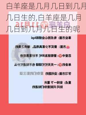 白羊座是几月几日到几月几日生的,白羊座是几月几日到几月几日生的呢