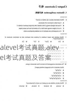 alevel考试真题,alevel考试真题及答案