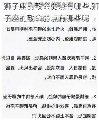 狮子座的致命弱点有哪些,狮子座的致命弱点有哪些呢