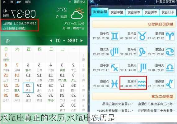 水瓶座真正的农历,水瓶座农历是