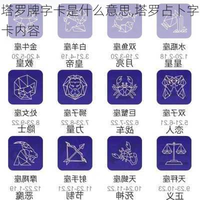 塔罗牌字卡是什么意思,塔罗占卜字卡内容