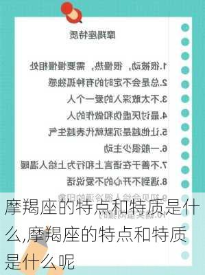 摩羯座的特点和特质是什么,摩羯座的特点和特质是什么呢