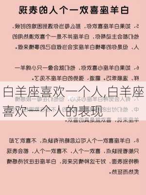 白羊座喜欢一个人,白羊座喜欢一个人的表现