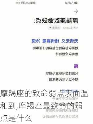 摩羯座的致命弱点表面温和到,摩羯座最致命的弱点是什么