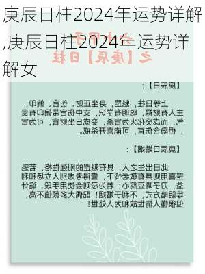 庚辰日柱2024年运势详解,庚辰日柱2024年运势详解女