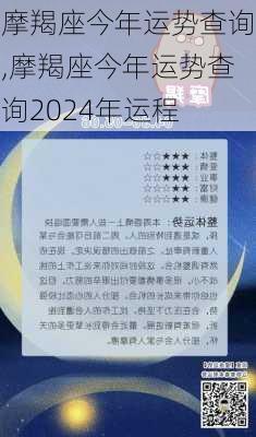 摩羯座今年运势查询,摩羯座今年运势查询2024年运程