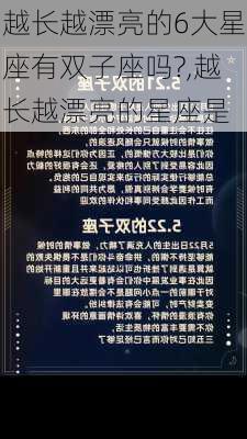 越长越漂亮的6大星座有双子座吗?,越长越漂亮的星座是