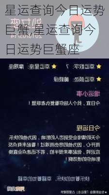 星运查询今日运势巨蟹,星运查询今日运势巨蟹座