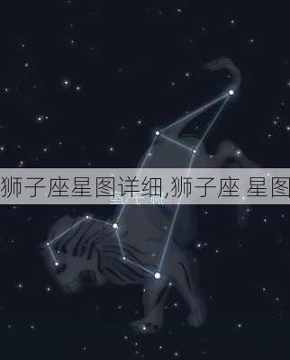 狮子座星图详细,狮子座 星图