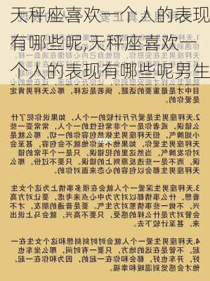 天秤座喜欢一个人的表现有哪些呢,天秤座喜欢一个人的表现有哪些呢男生