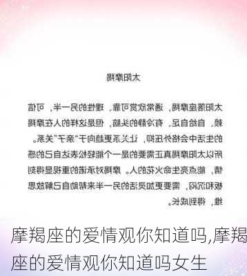 摩羯座的爱情观你知道吗,摩羯座的爱情观你知道吗女生