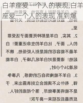 白羊座爱一个人的表现,白羊座爱一个人的表现 准到爆