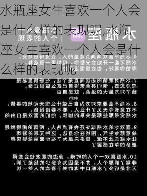 水瓶座女生喜欢一个人会是什么样的表现呢,水瓶座女生喜欢一个人会是什么样的表现呢