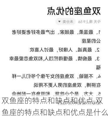 双鱼座的特点和缺点和优点,双鱼座的特点和缺点和优点是什么