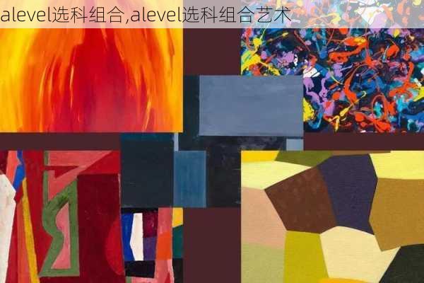 alevel选科组合,alevel选科组合艺术