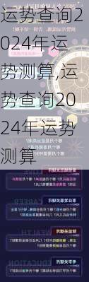 运势查询2024年运势测算,运势查询2024年运势测算