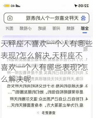 天秤座不喜欢一个人有哪些表现?怎么解决,天秤座不喜欢一个人有哪些表现?怎么解决呢