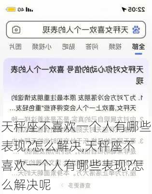 天秤座不喜欢一个人有哪些表现?怎么解决,天秤座不喜欢一个人有哪些表现?怎么解决呢