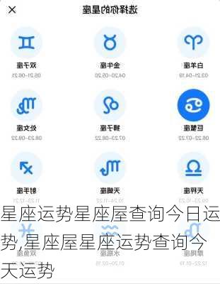 星座运势星座屋查询今日运势,星座屋星座运势查询今天运势