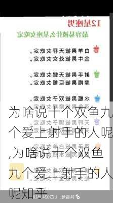 为啥说十个双鱼九个爱上射手的人呢,为啥说十个双鱼九个爱上射手的人呢知乎