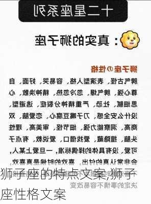 狮子座的特点文案,狮子座性格文案