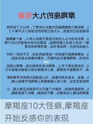 摩羯座10大怪癖,摩羯座开始反感你的表现