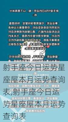 射手座今日运势星座屋本月运势查询表,射手座今日运势星座屋本月运势查询表