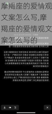 摩羯座的爱情观文案怎么写,摩羯座的爱情观文案怎么写的