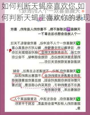 如何判断天蝎座喜欢你,如何判断天蝎座喜欢你的表现