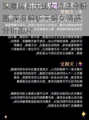 深度解析天蝎女情感分析图,深度解析天蝎女情感分析图片