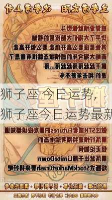 狮子座 今日运势,狮子座今日运势最新