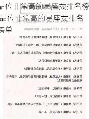 品位非常高的星座女排名榜,品位非常高的星座女排名榜单