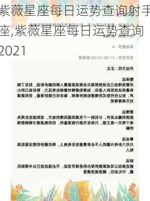 紫薇星座每日运势查询射手座,紫薇星座每日运势查询2021