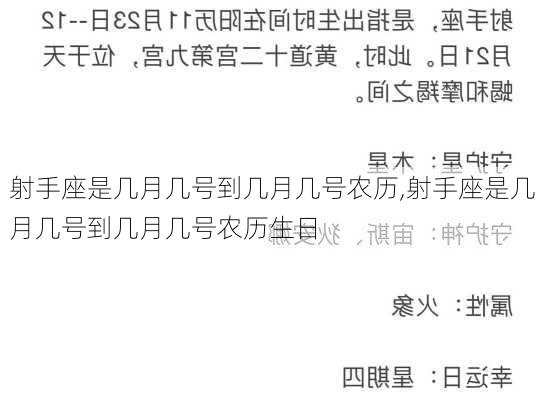 射手座是几月几号到几月几号农历,射手座是几月几号到几月几号农历生日