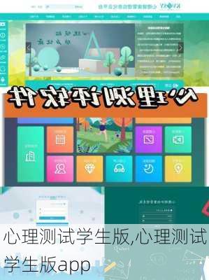 心理测试学生版,心理测试学生版app