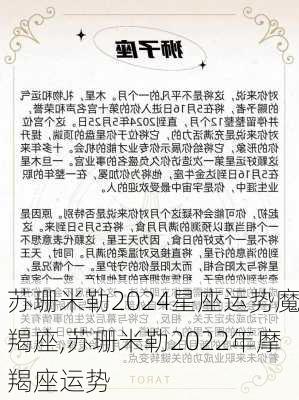 苏珊米勒2024星座运势魔羯座,苏珊米勒2022年摩羯座运势