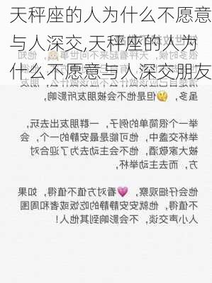 天秤座的人为什么不愿意与人深交,天秤座的人为什么不愿意与人深交朋友