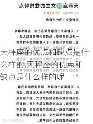 天秤座的优点和缺点是什么样的,天秤座的优点和缺点是什么样的呢